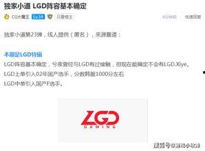 lgd最新爆料,揭秘电竞圈幕后真相与精彩瞬间